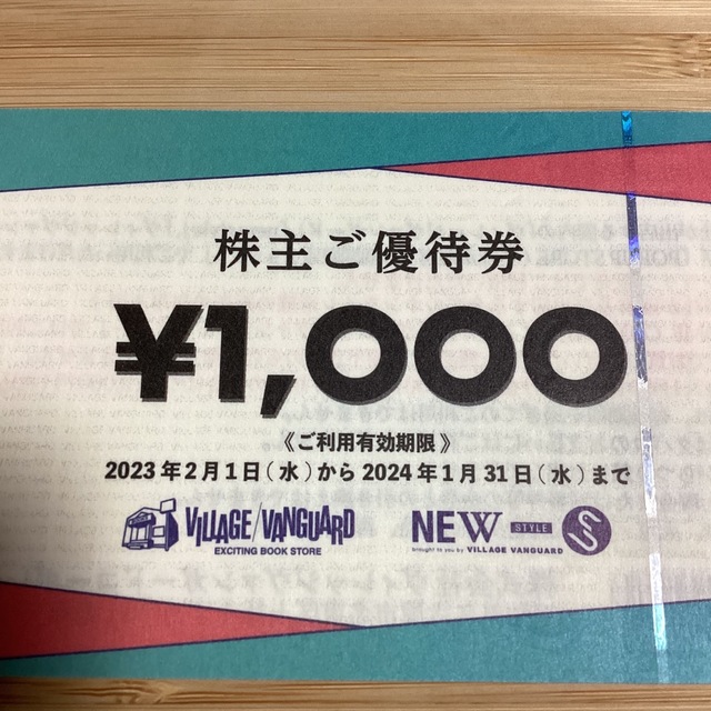 ヴィレッジヴァンガード株主優待券 11000円分  有効期限　2024 31