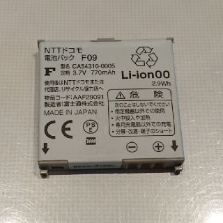 エヌティティドコモ(NTTdocomo)の動作確認済 1週間待受可 匿名配送 ドコモ F09 F17同等 純正 電池パック(バッテリー/充電器)