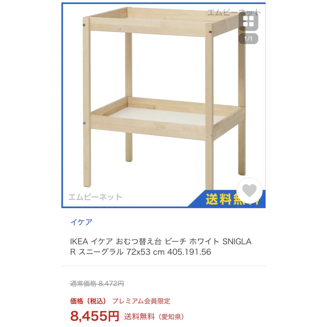 IKEA(イケア)のIKEAイケア/SNIGLAR スニーグラル おむつ替え台, ビーチ/ホワイト キッズ/ベビー/マタニティのおむつ/トイレ用品(おむつ替えマット)の商品写真