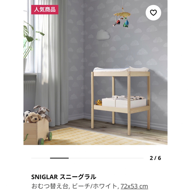 IKEA(イケア)のIKEAイケア/SNIGLAR スニーグラル おむつ替え台, ビーチ/ホワイト キッズ/ベビー/マタニティのおむつ/トイレ用品(おむつ替えマット)の商品写真