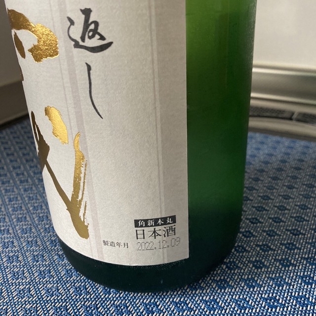 十四代角新本丸生酒1800ml