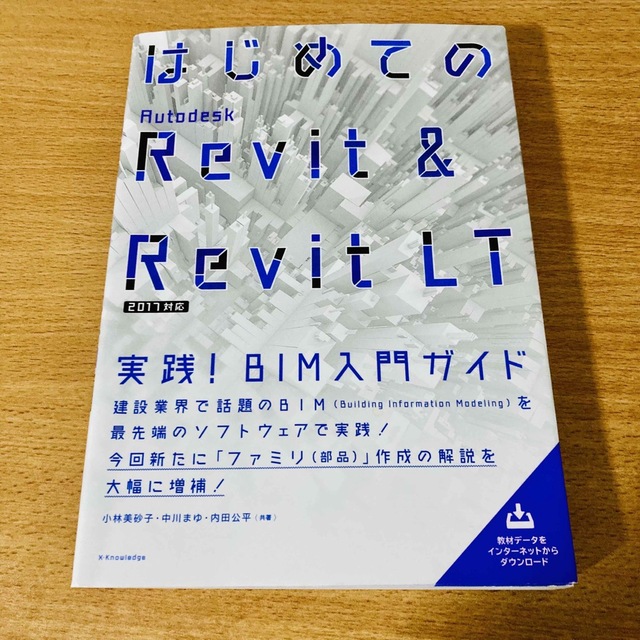 限定タイムセール はじめてのAutodesk Revit LT 実践 BIM入門