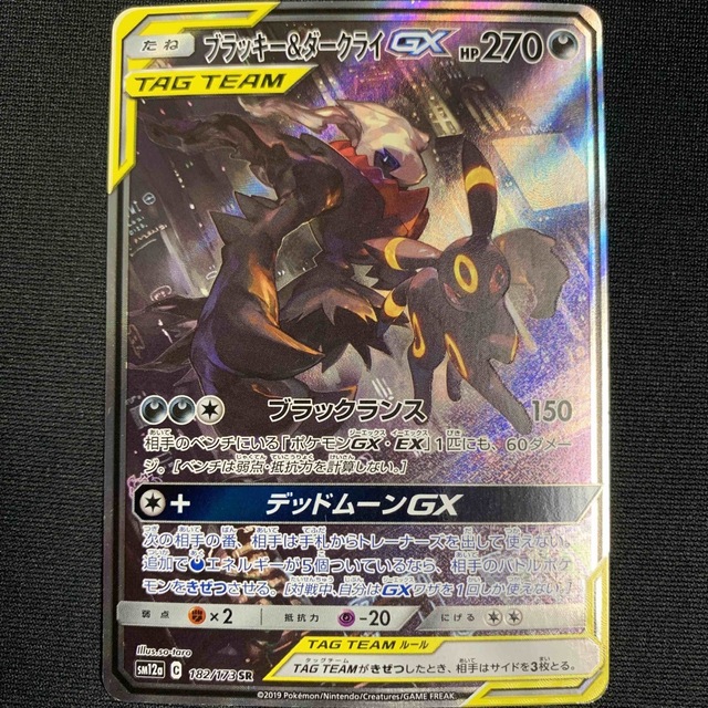ポケカ ブラッキー&ダークライGX SA SR www.keburros.com