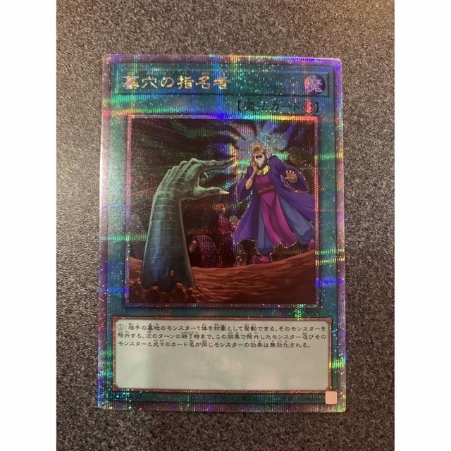 セールSALE%OFF 遊戯王 2枚 墓穴の指名者 25thシークレット レアコレ ...
