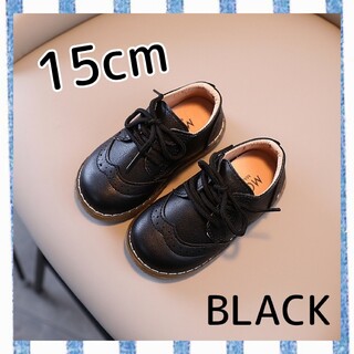 【15cm】黒　ブラック　レザー風　紐靴　キッズ　男の子　女の子　フォーマル(フォーマルシューズ)