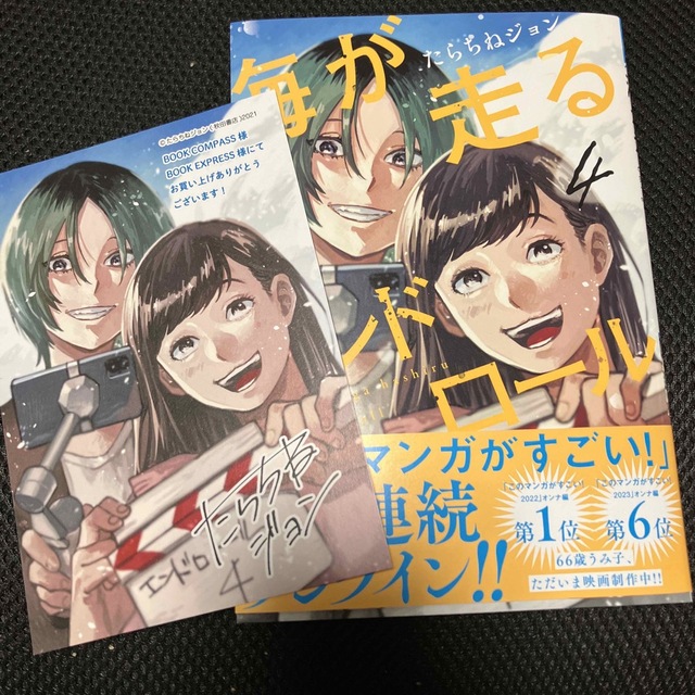 海が走るエンドロール ４ エンタメ/ホビーの漫画(少女漫画)の商品写真