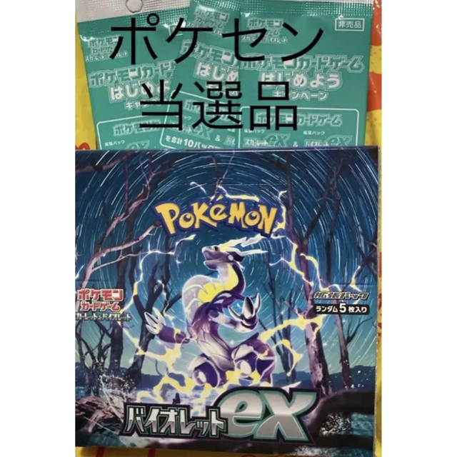 ポケモンカード バイオレットEX box シュリンク無し ポケセン産の+