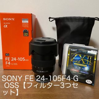期間限定値下げSONY FE 24-105F4 G OSSフィルター3つセット 売れ済卸値