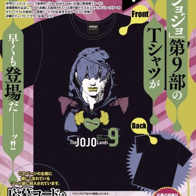 ウルトラジャンプ 2023年3月号 ザ・ジョジョランズTシャツ 応募コードのみ