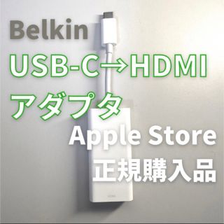 アップル(Apple)のBelkin USB-C→HDMIアダプタ(映像用ケーブル)