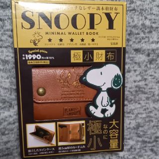 スヌーピー(SNOOPY)のスヌーピー　極小財布(財布)