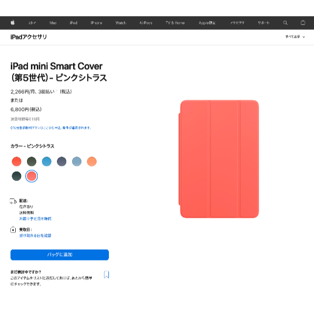 Apple(アップル)の新品 Apple純正 iPad mini Smart Cover ピンクシトラス スマホ/家電/カメラのスマホアクセサリー(iPadケース)の商品写真