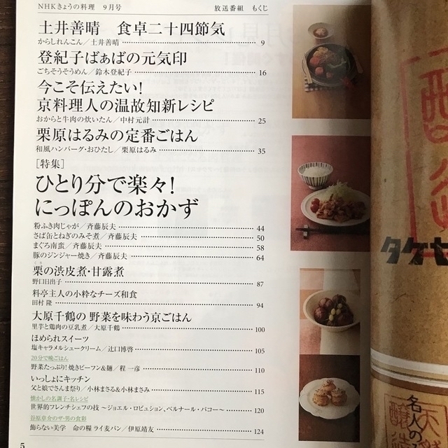 きょうの料理　NHK　2015年