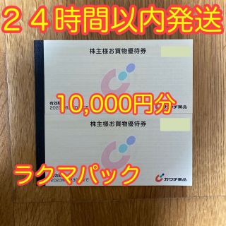 カワチ薬品　株主優待　2冊　合計　10,000円分(ショッピング)