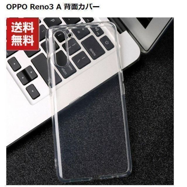 OPPO Reno3 A クリア ケース  TPU素材 耐衝撃 衝撃防止 ソフト スマホ/家電/カメラのスマホアクセサリー(Androidケース)の商品写真