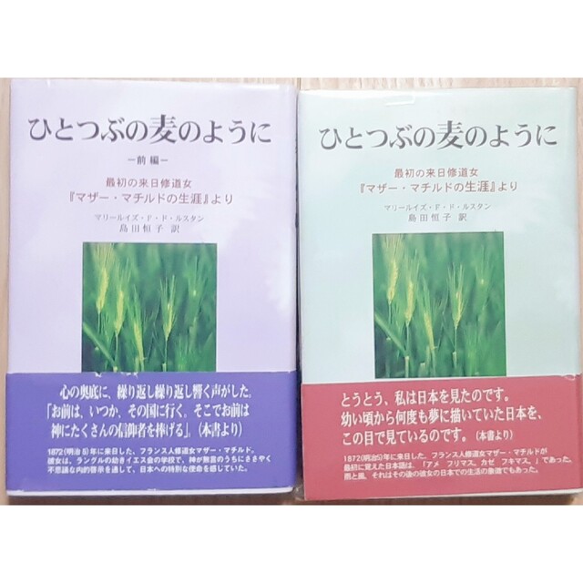 ひとつぶの麦のように 雙葉 田園調布雙葉 横浜雙葉-eastgate.mk