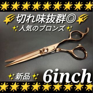 ✨切れ味抜群プロ仕様✨シザーカットシザー美容師トリマー理容師セルフカット(その他)