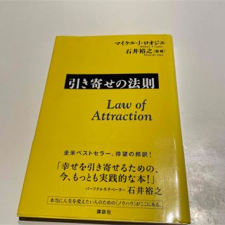 引き寄せの法則(その他)