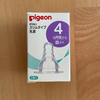 ピジョン(Pigeon)のピジョン　スリムタイプ乳首M 1個(哺乳ビン用乳首)