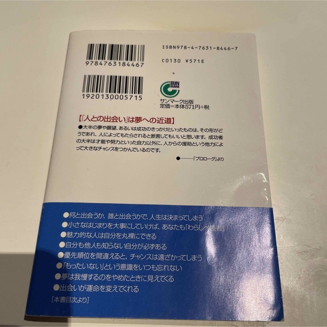 単純な成功法則 誰と出会い、何を選び、どう目覚めるか エンタメ/ホビーの本(その他)の商品写真