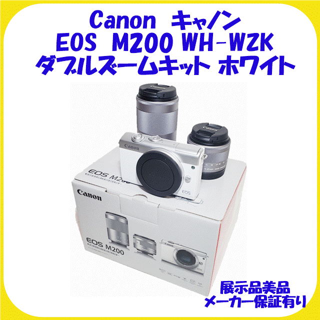 定番人気！ Canon 保証有り 美品 ホワイト ダブルズームキット M200