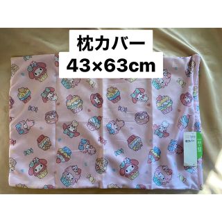 サンリオ(サンリオ)の新品　枕カバー(枕)