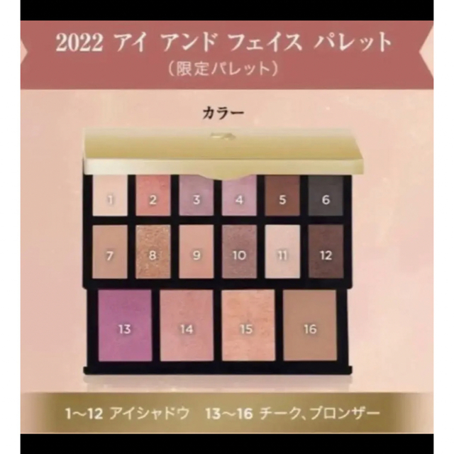 ランコム クリスマスコフレ 2022 アイシャドウ チーク パレット