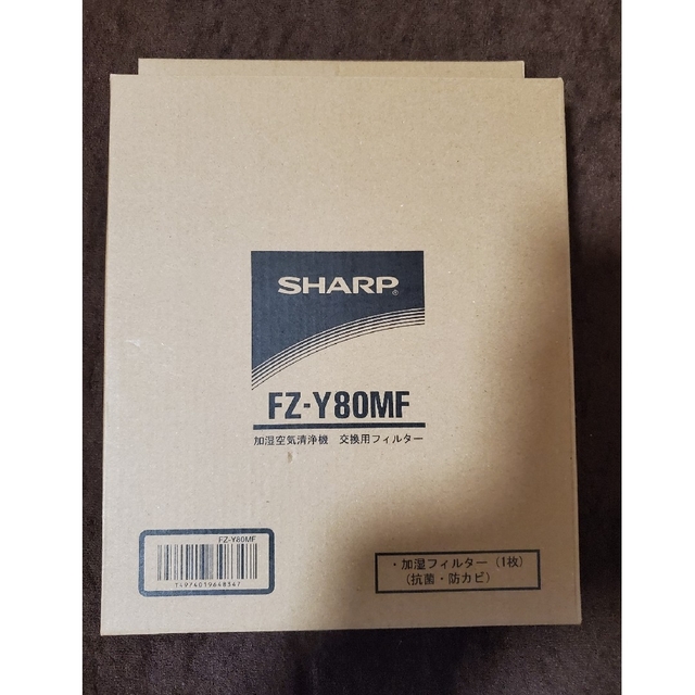SHARP(シャープ)のSHARP 加湿空気清浄機 交換用フィルター FZ-Y80MF スマホ/家電/カメラの生活家電(加湿器/除湿機)の商品写真