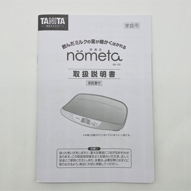 TANITA(タニタ)の【送料無料】タニタ ベビースケール のめた（nometa） BB-105 キッズ/ベビー/マタニティの洗浄/衛生用品(ベビースケール)の商品写真