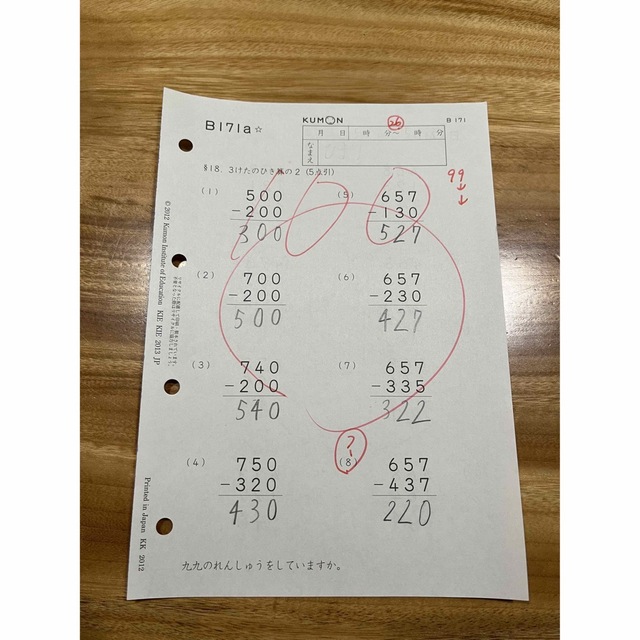 KUMON - くもん 公文 算数 B教材 B101〜200 2セット 記入済み 小学2年