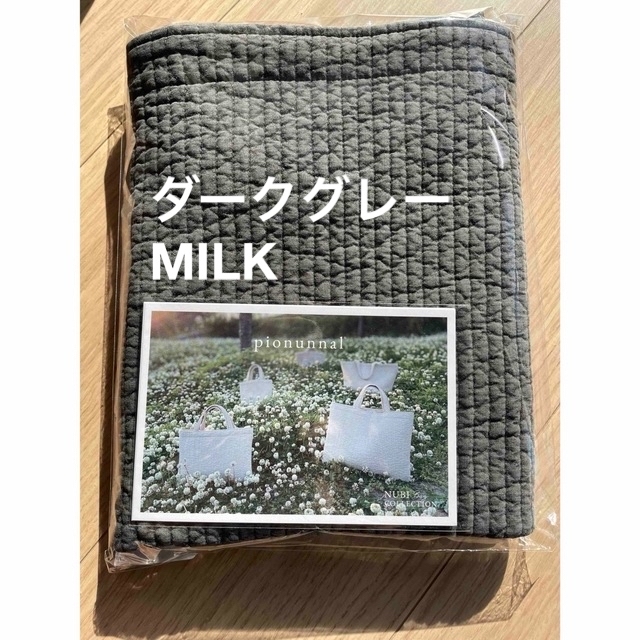 新品未使用※pionunnal ピオヌンナル MILK ダークグレー