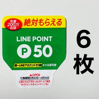 サントリー(サントリー)のLINE ポイント 絶対もらえる　サントリー 天然水 スパークリング レモン(ノベルティグッズ)