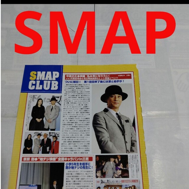 SMAP(スマップ)の《2678》SMAP   POTATO   2009年2月切り抜き エンタメ/ホビーの雑誌(アート/エンタメ/ホビー)の商品写真