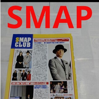 スマップ(SMAP)の《2678》SMAP   POTATO   2009年2月切り抜き(アート/エンタメ/ホビー)