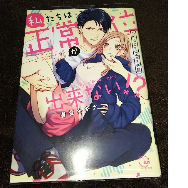 オタクも恋する肉食紳士 1／私たちは正常位が出来ない！？ TL まとめ売り エンタメ/ホビーの漫画(女性漫画)の商品写真