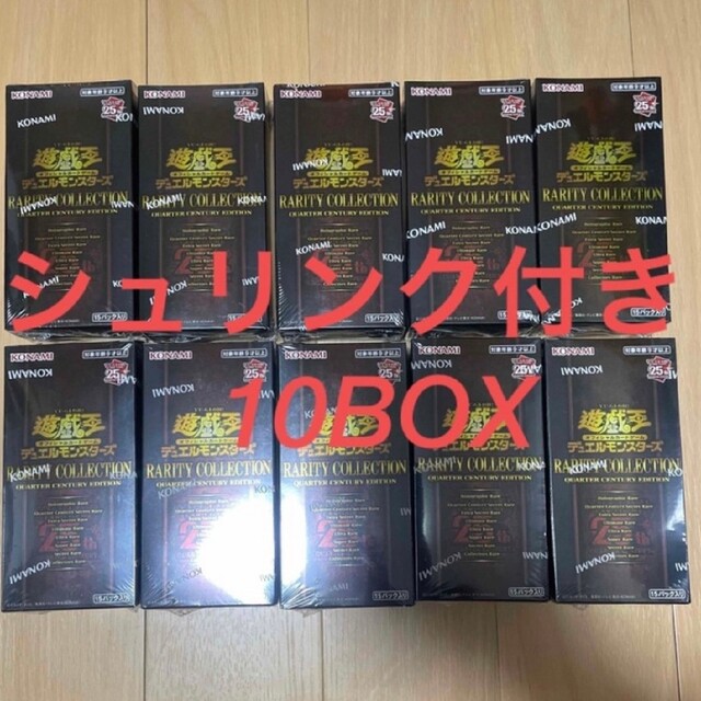 遊戯王 レアコレ レアリティコレクション 10BOX 新品未開封 RARITY