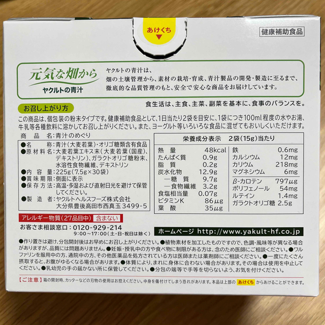 Yakult(ヤクルト)のヤクルト　青汁のめぐり　29袋 食品/飲料/酒の健康食品(青汁/ケール加工食品)の商品写真