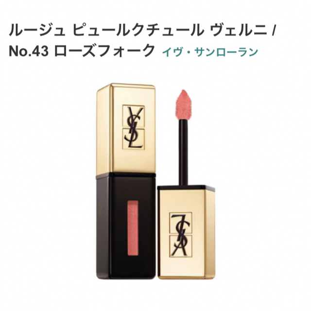 口紅　２個セット　YSL ルージュ　ピュールクチュールヴェルニ 43 M・A・C