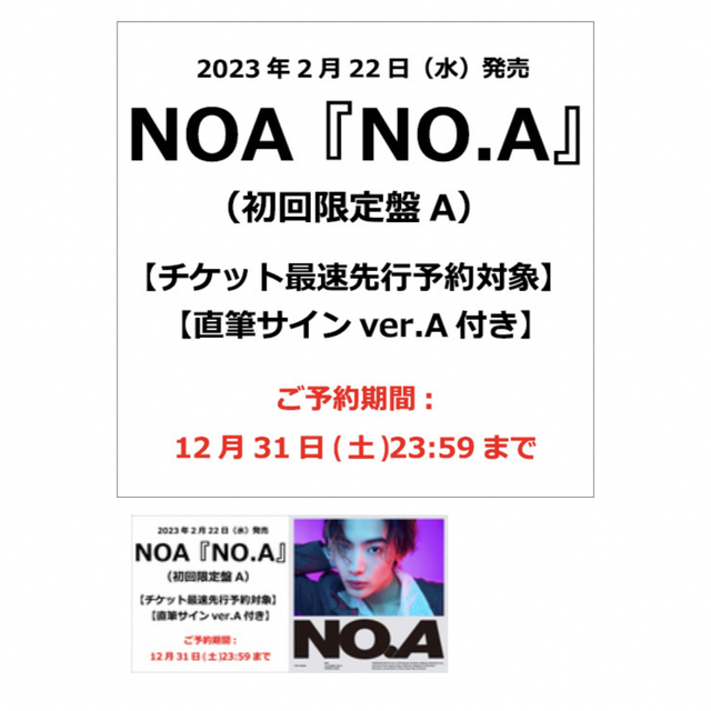 エンタメ/ホビーNO.A アルバム 風間ノア NOA