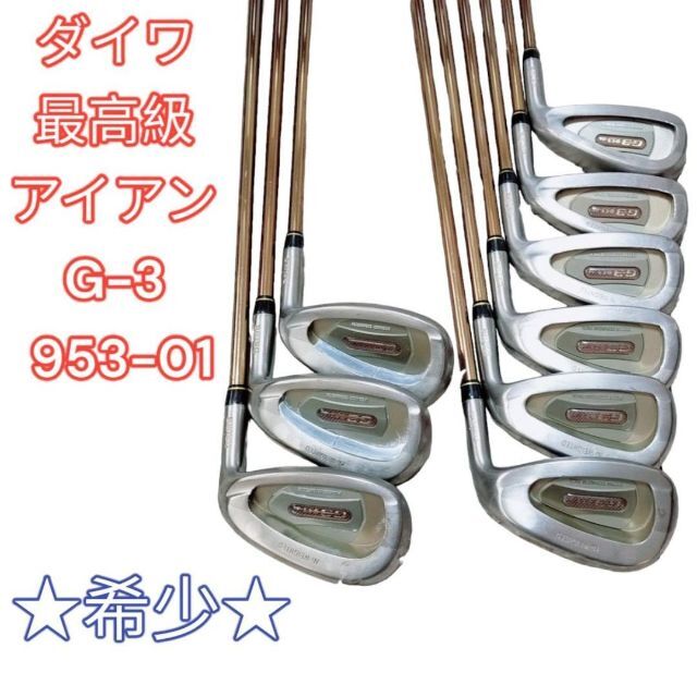 DAIWA - 希少 ダイワ 最高級アイアン G-3 953-01の通販 by hide's shop