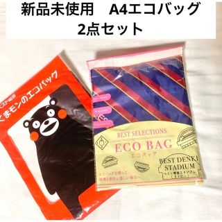 送料無料　新品未使用　エコバッグ　2点セットおまとめ売り(エコバッグ)