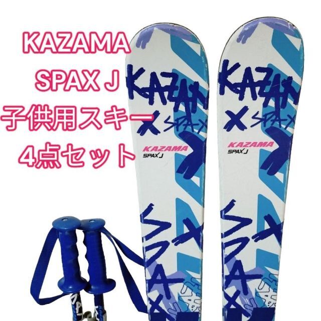 KAZAMA SPAX J 子供用スキー4点セット ブーツ2点の通販 by hide's shop｜ラクマ