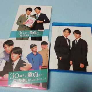 30歳まで童貞だと魔法使いになれるらしい Blu-ray BOX〈3枚組〉の通販 ...