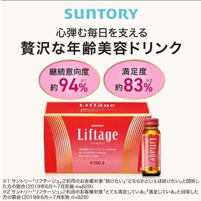 サントリー(サントリー)のリフタージュ サントリー コラーゲン 二箱 30本 今月到着分 新品未開封 食品/飲料/酒の健康食品(コラーゲン)の商品写真