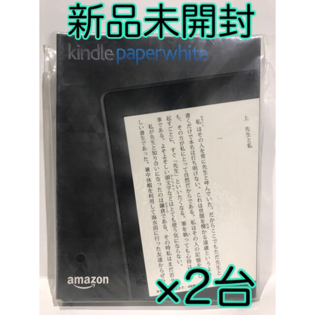 ★新品★Kindle Paperwhite 電子書籍リーダー 黒4GB 2台