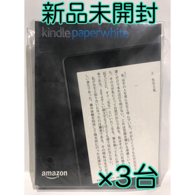 ★新品★Kindle Paperwhite 電子書籍リーダー 黒4GB 3台