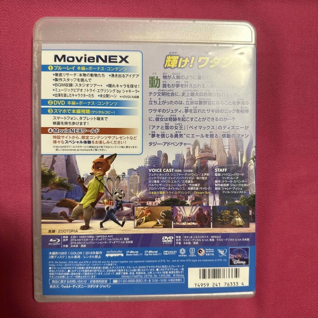 Disney(ディズニー)のズートピア　Blu-ray エンタメ/ホビーのDVD/ブルーレイ(キッズ/ファミリー)の商品写真