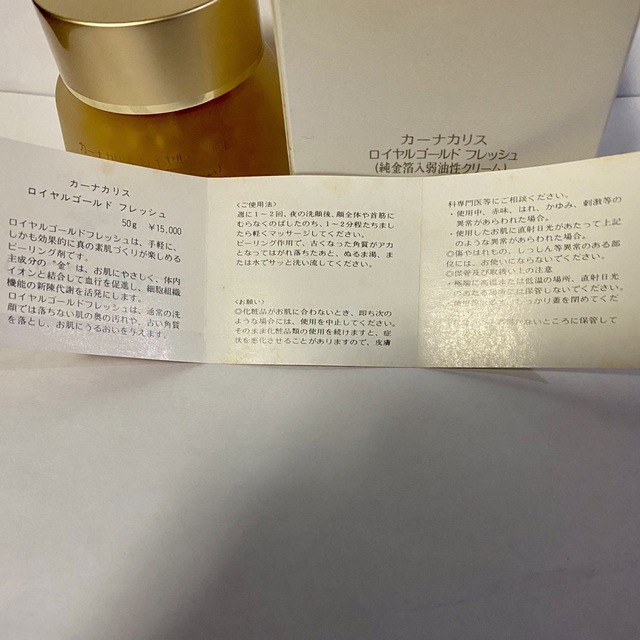 カーナカリス　ロイヤルゴールドフレッシュ　50g コスメ/美容のスキンケア/基礎化粧品(その他)の商品写真