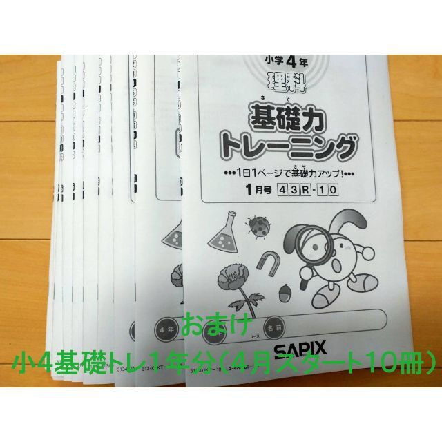 サピックス SAPIX 小5 理科基礎力トレーニング 原本1冊+おまけ 最安