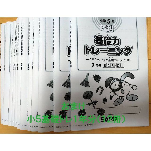 A サピックス SAPIX 4年 5年 理科基礎力トレーニング 原本1冊+おまけ A サピックス SAPIX 4年 5年 理科基礎力トレーニング 原本1冊+おまけ